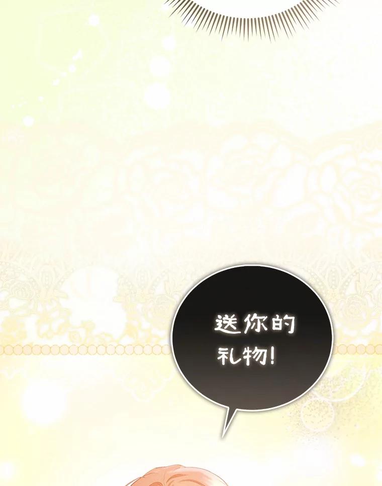 《菲奥尼：预见我与恶魔大公的未来》46.一起去都城 第80页