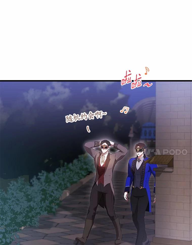 《菲奥尼：预见我与恶魔大公的未来》46.一起去都城 第112页