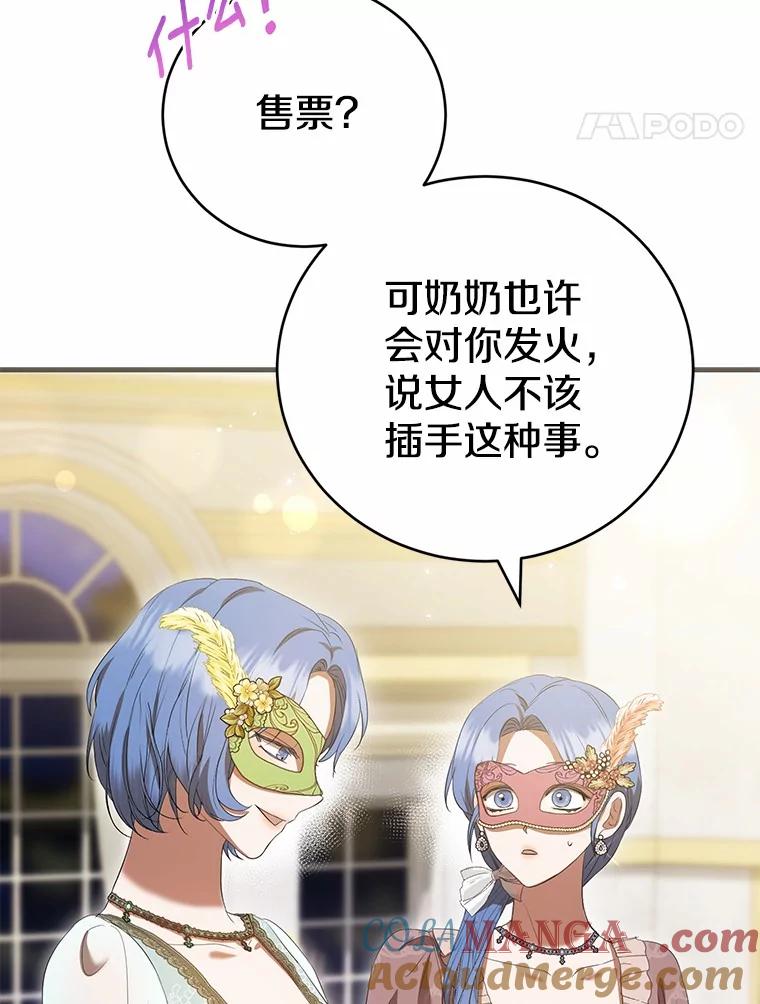 《菲奥尼：预见我与恶魔大公的未来》46.一起去都城 第41页