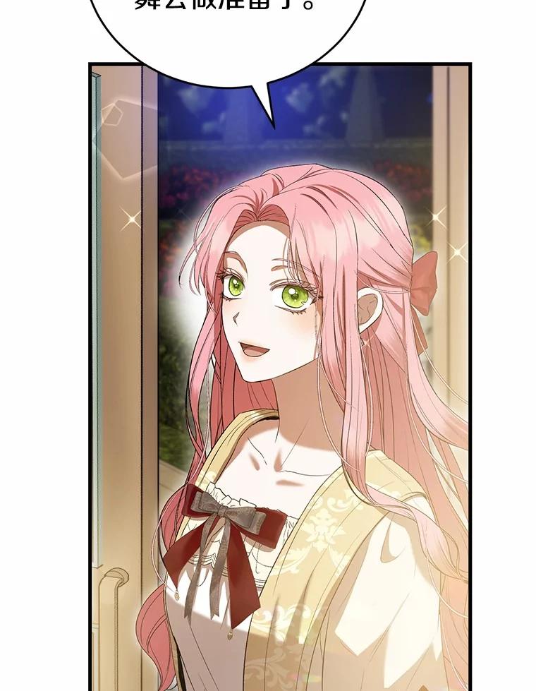 《菲奥尼：预见我与恶魔大公的未来》46.一起去都城 第62页