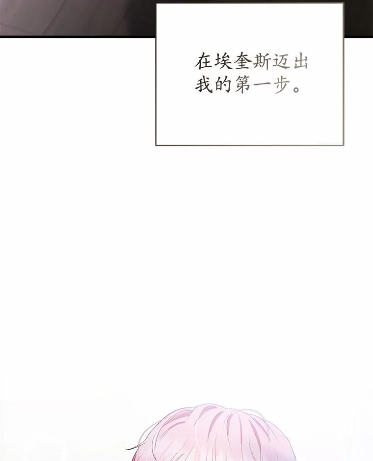 《菲奥尼：预见我与恶魔大公的未来》46.一起去都城 第96页