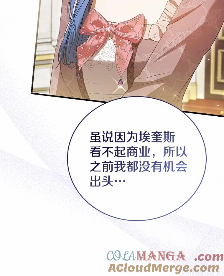 《菲奥尼：预见我与恶魔大公的未来》46.一起去都城 第49页