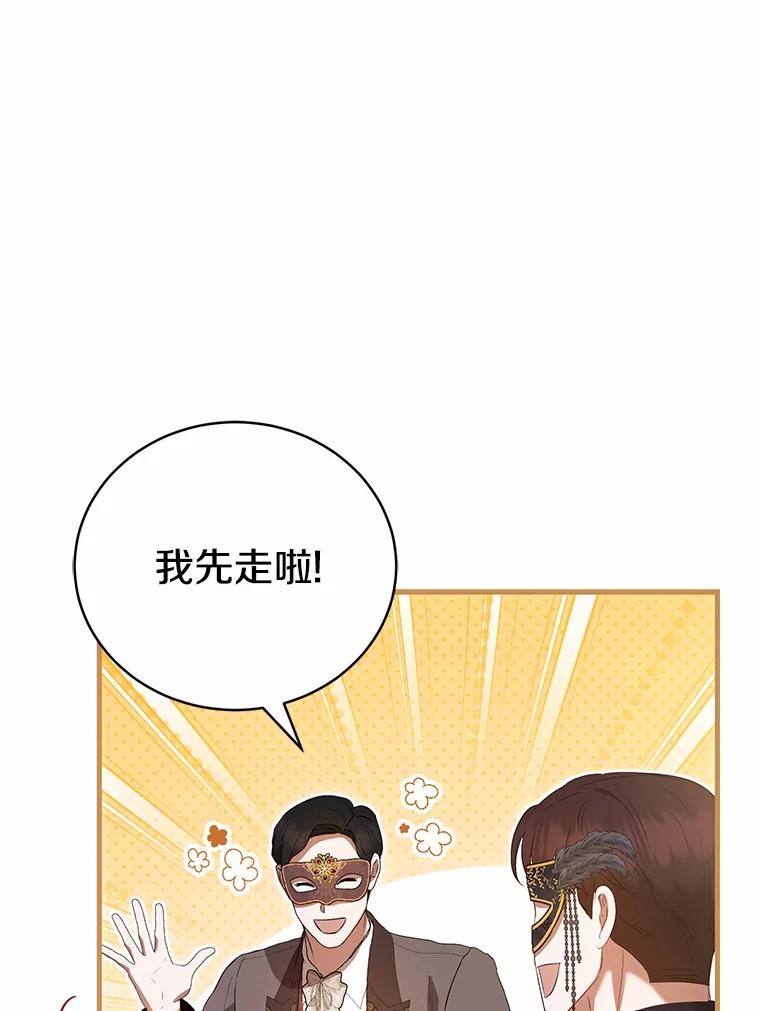 《菲奥尼：预见我与恶魔大公的未来》46.一起去都城 第123页