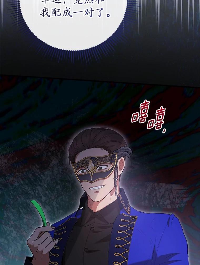 《菲奥尼：预见我与恶魔大公的未来》46.一起去都城 第143页
