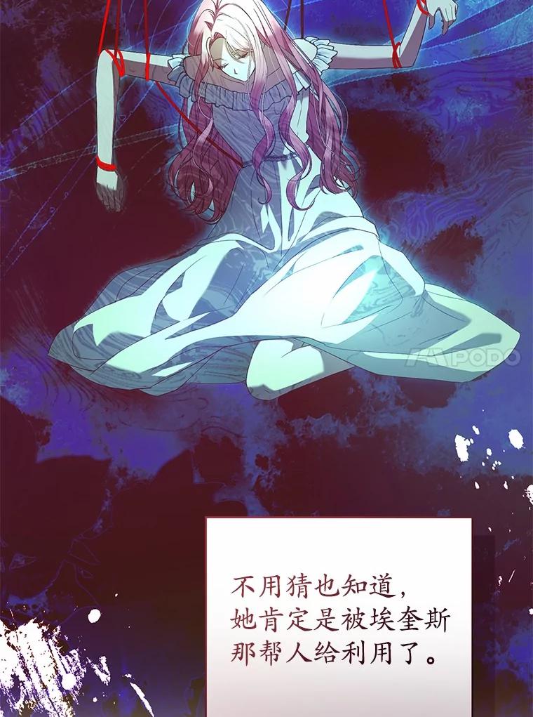 《菲奥尼：预见我与恶魔大公的未来》46.一起去都城 第138页
