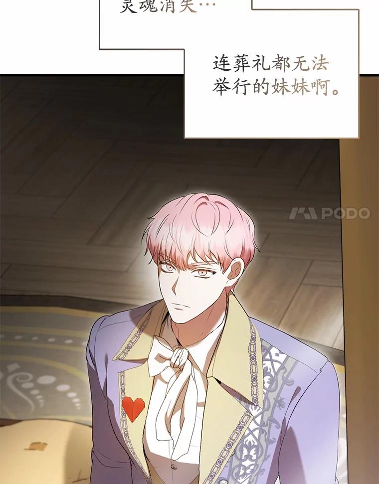 《菲奥尼：预见我与恶魔大公的未来》46.一起去都城 第88页