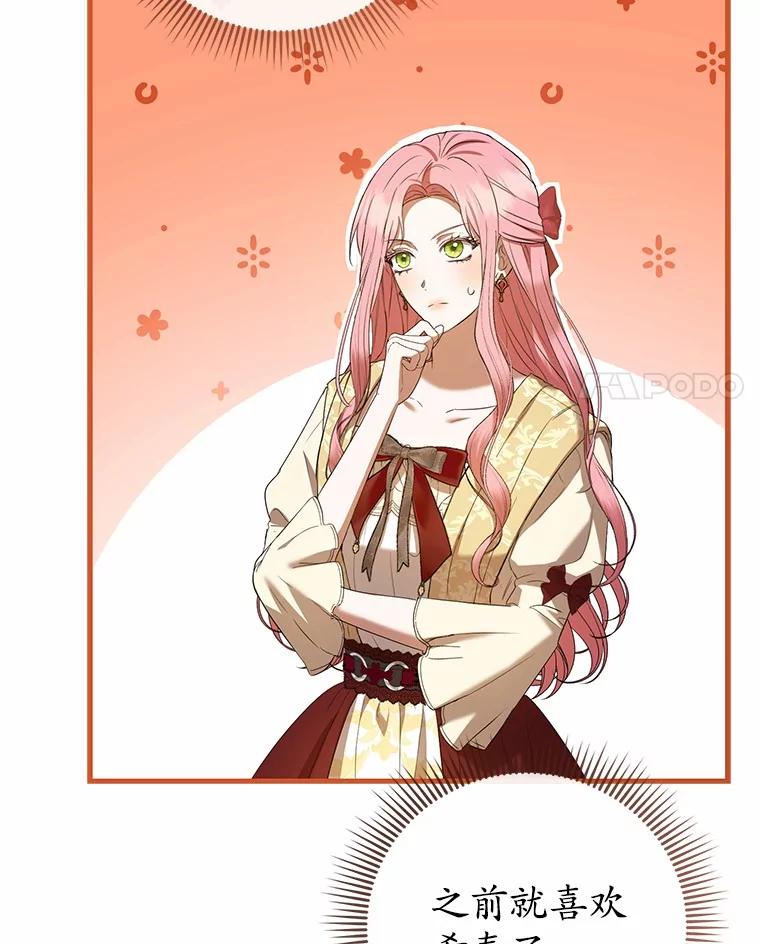 《菲奥尼：预见我与恶魔大公的未来》46.一起去都城 第4页