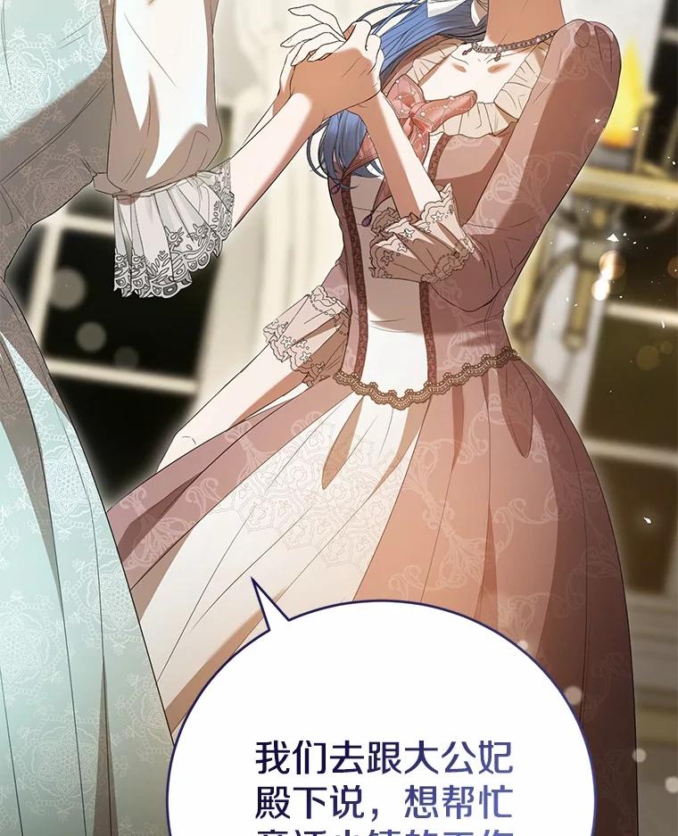 《菲奥尼：预见我与恶魔大公的未来》46.一起去都城 第46页