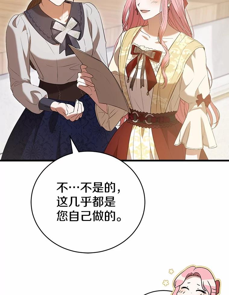 《菲奥尼：预见我与恶魔大公的未来》46.一起去都城 第60页