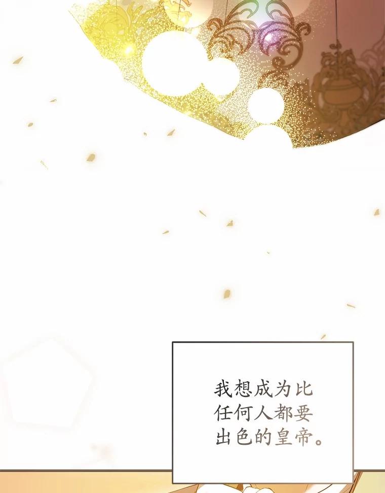 《菲奥尼：预见我与恶魔大公的未来》46.一起去都城 第92页