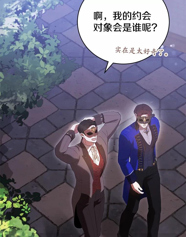 《菲奥尼：预见我与恶魔大公的未来》46.一起去都城 第114页