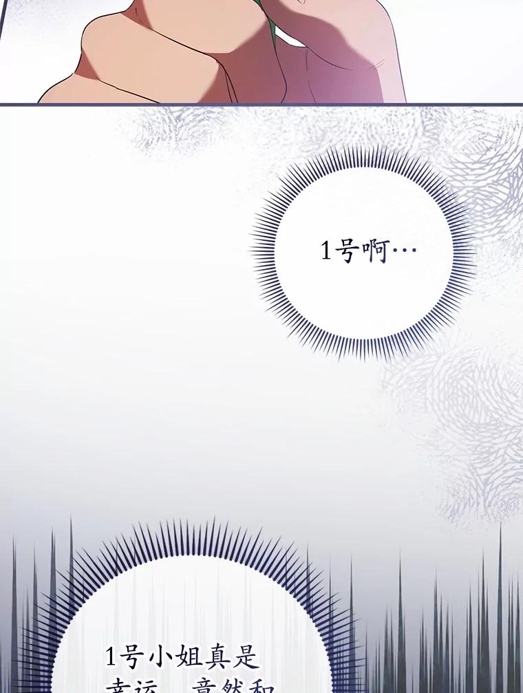 《菲奥尼：预见我与恶魔大公的未来》46.一起去都城 第142页