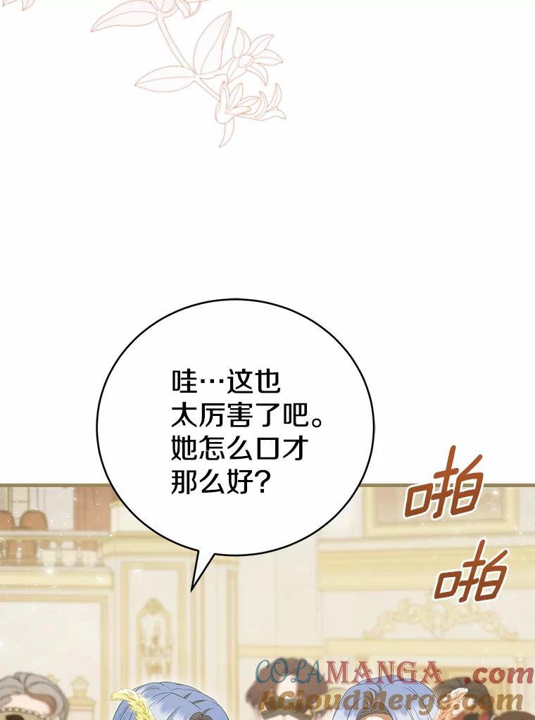 《菲奥尼：预见我与恶魔大公的未来》46.一起去都城 第33页