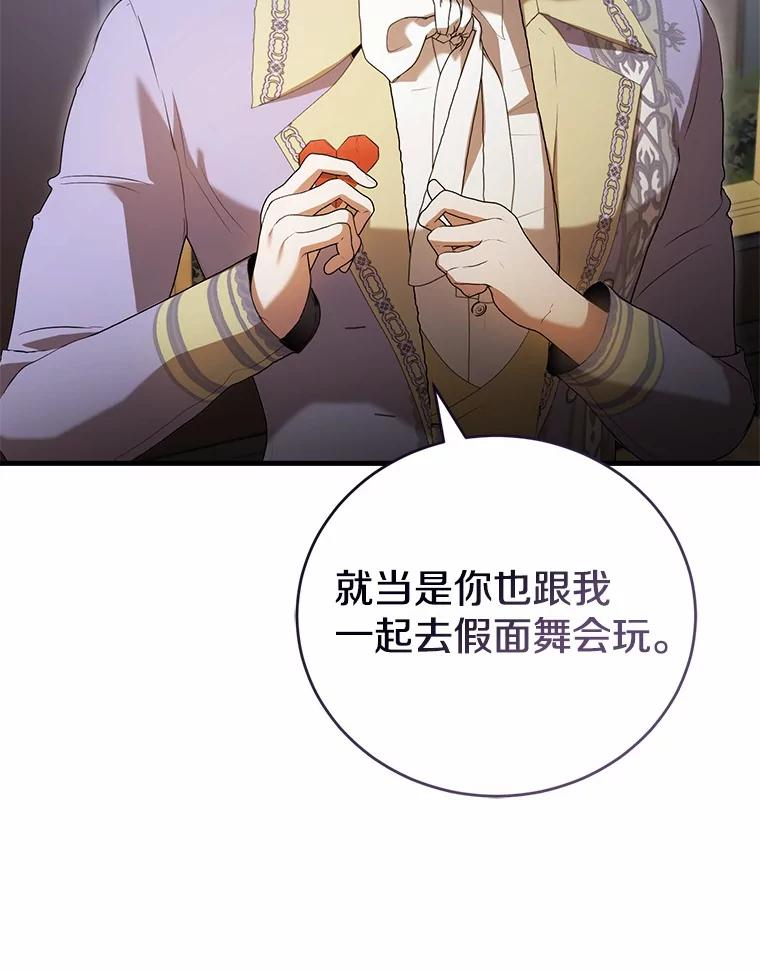《菲奥尼：预见我与恶魔大公的未来》46.一起去都城 第86页