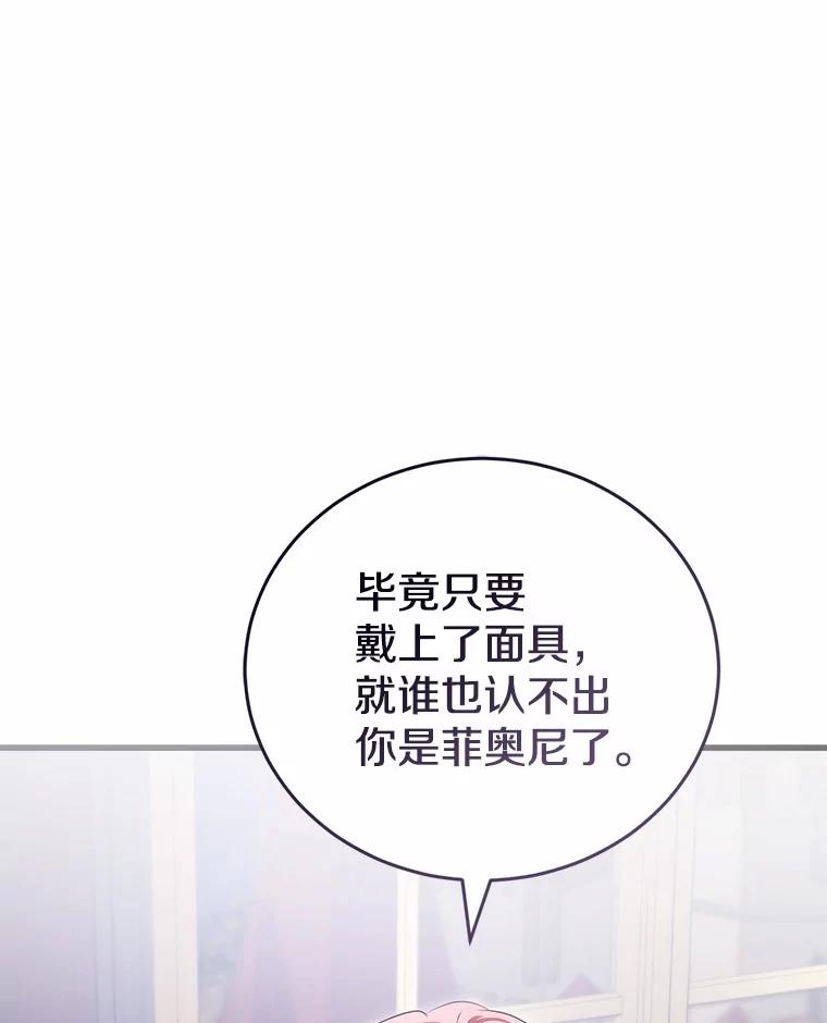 《菲奥尼：预见我与恶魔大公的未来》46.一起去都城 第72页
