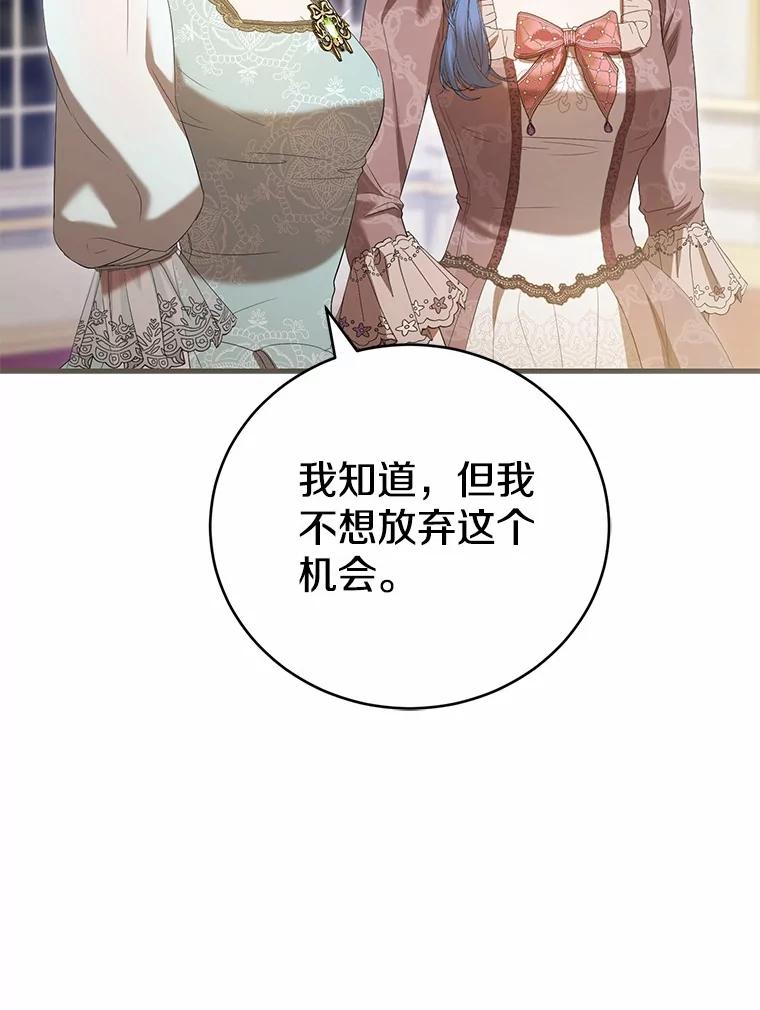 《菲奥尼：预见我与恶魔大公的未来》46.一起去都城 第42页
