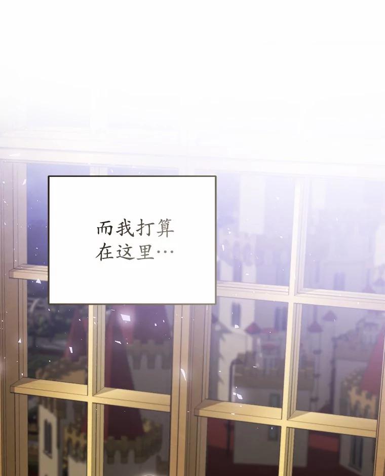 《菲奥尼：预见我与恶魔大公的未来》46.一起去都城 第94页