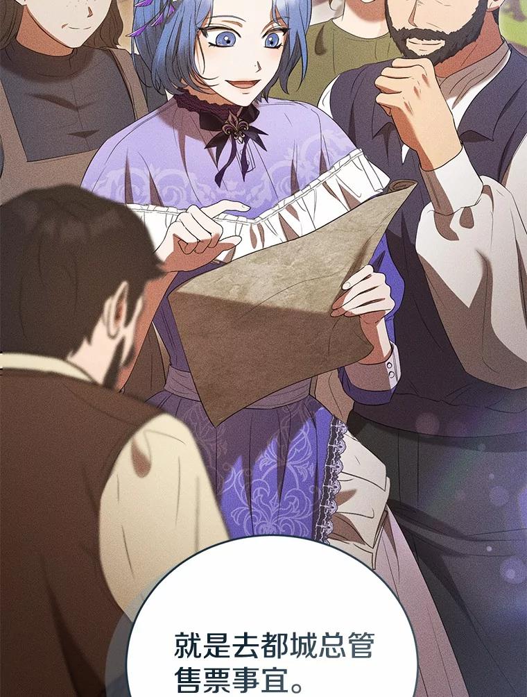 《菲奥尼：预见我与恶魔大公的未来》46.一起去都城 第39页
