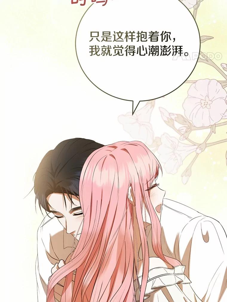 《菲奥尼：预见我与恶魔大公的未来》47.真想得到他 第4页