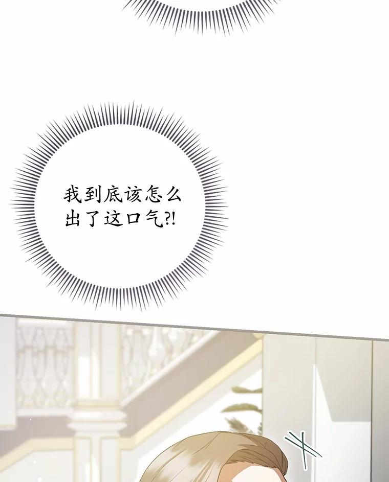 《菲奥尼：预见我与恶魔大公的未来》47.真想得到他 第98页