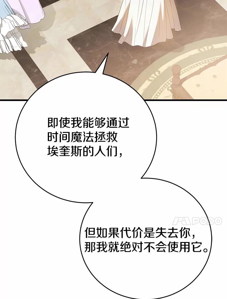 《菲奥尼：预见我与恶魔大公的未来》47.真想得到他 第36页