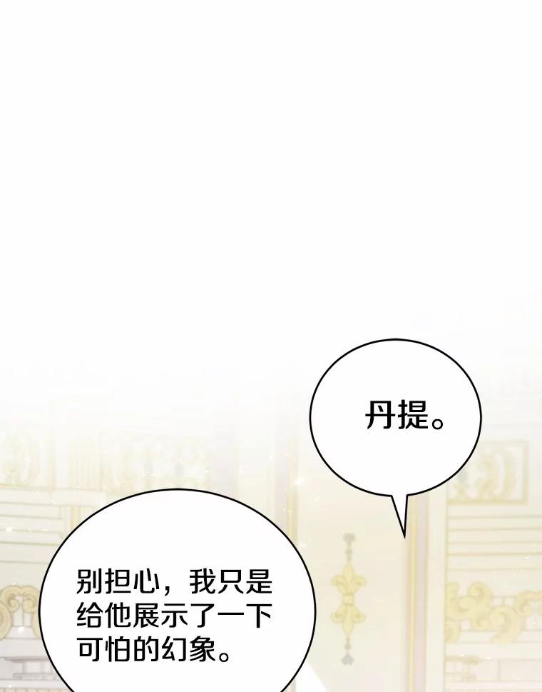 《菲奥尼：预见我与恶魔大公的未来》47.真想得到他 第128页