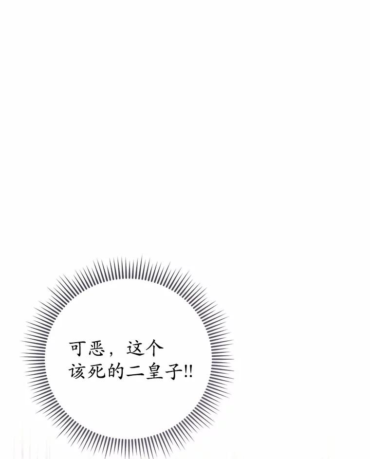 《菲奥尼：预见我与恶魔大公的未来》47.真想得到他 第95页