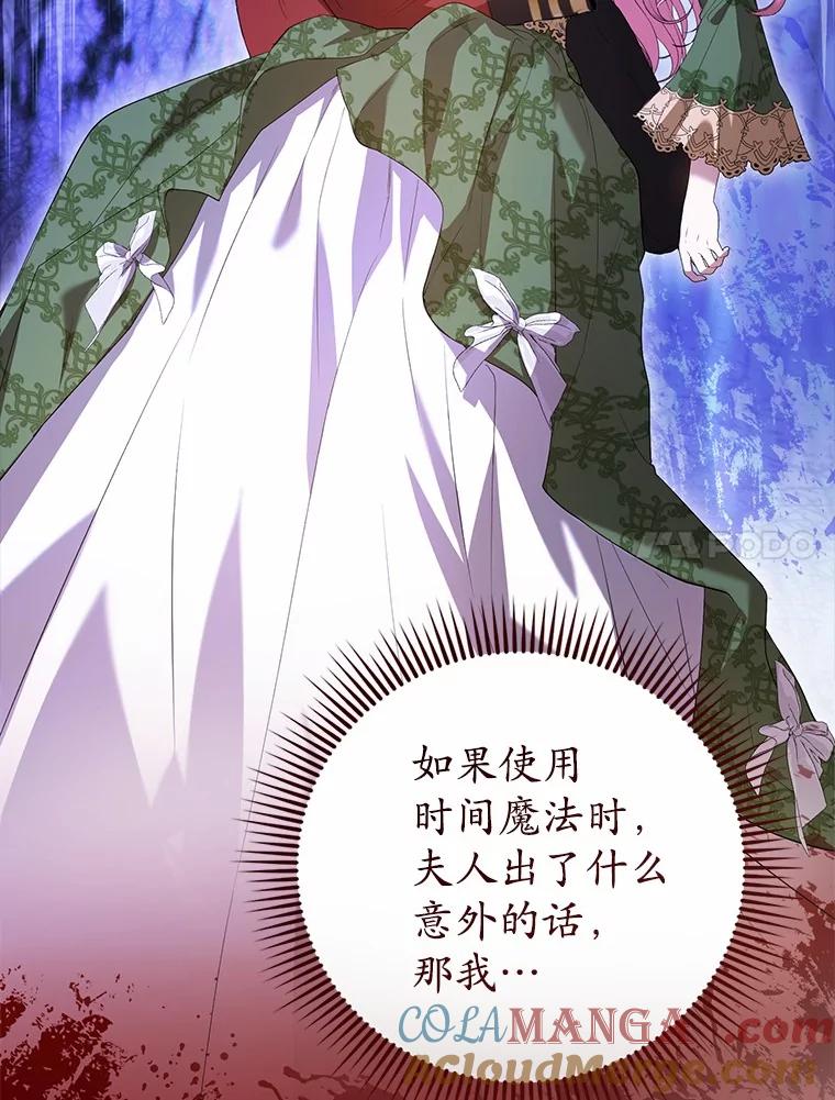 《菲奥尼：预见我与恶魔大公的未来》47.真想得到他 第33页