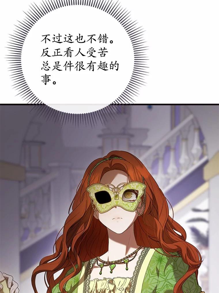 《菲奥尼：预见我与恶魔大公的未来》47.真想得到他 第108页