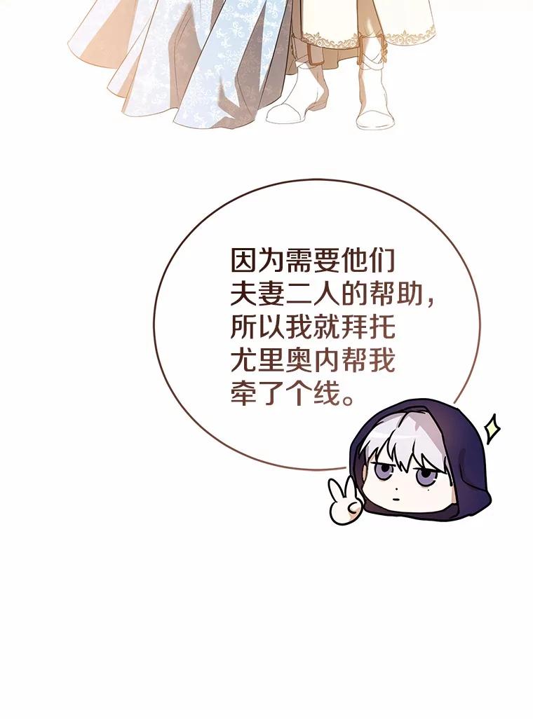 《菲奥尼：预见我与恶魔大公的未来》47.真想得到他 第15页