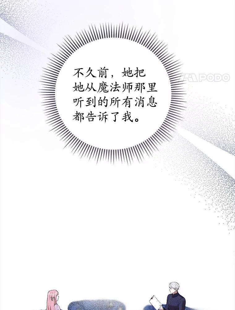 《菲奥尼：预见我与恶魔大公的未来》47.真想得到他 第30页