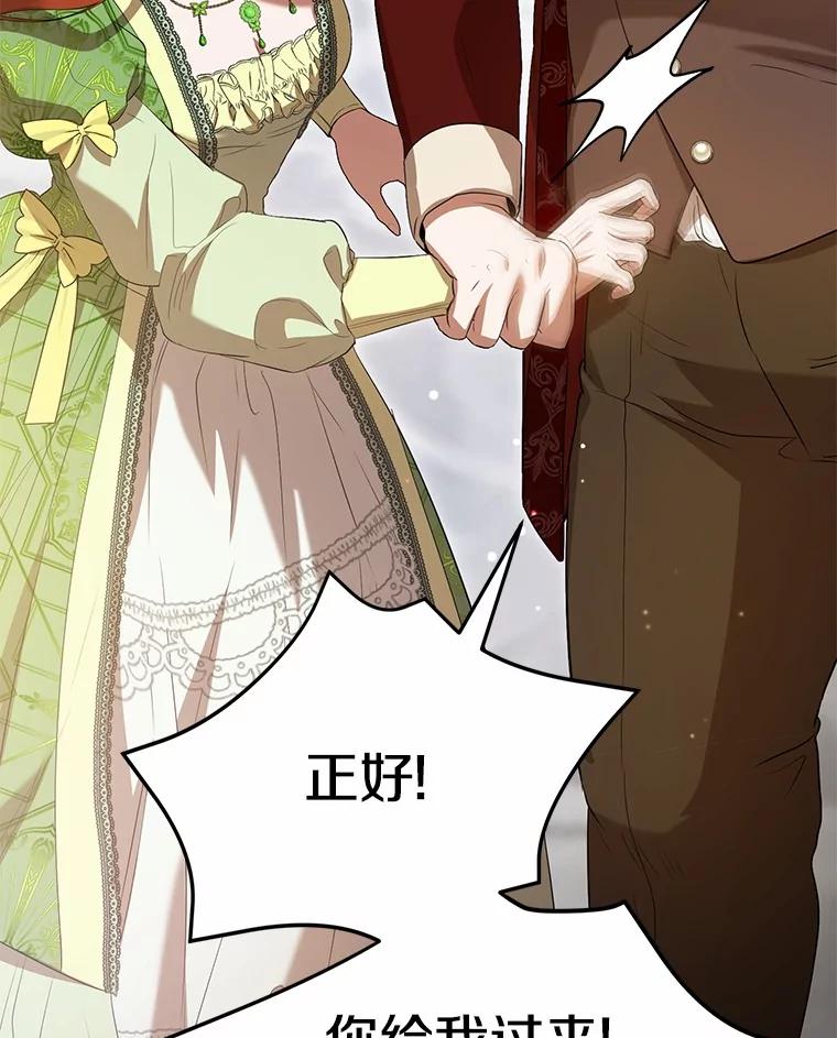 《菲奥尼：预见我与恶魔大公的未来》47.真想得到他 第102页