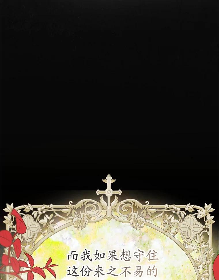 《菲奥尼：预见我与恶魔大公的未来》47.真想得到他 第22页
