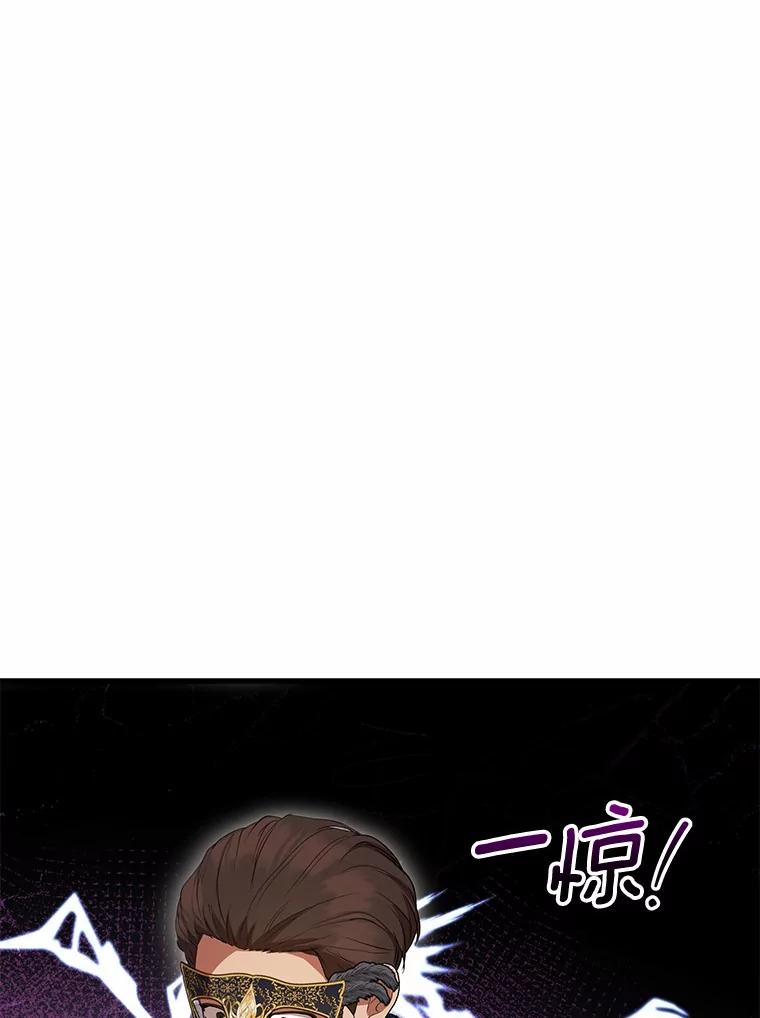 《菲奥尼：预见我与恶魔大公的未来》47.真想得到他 第110页