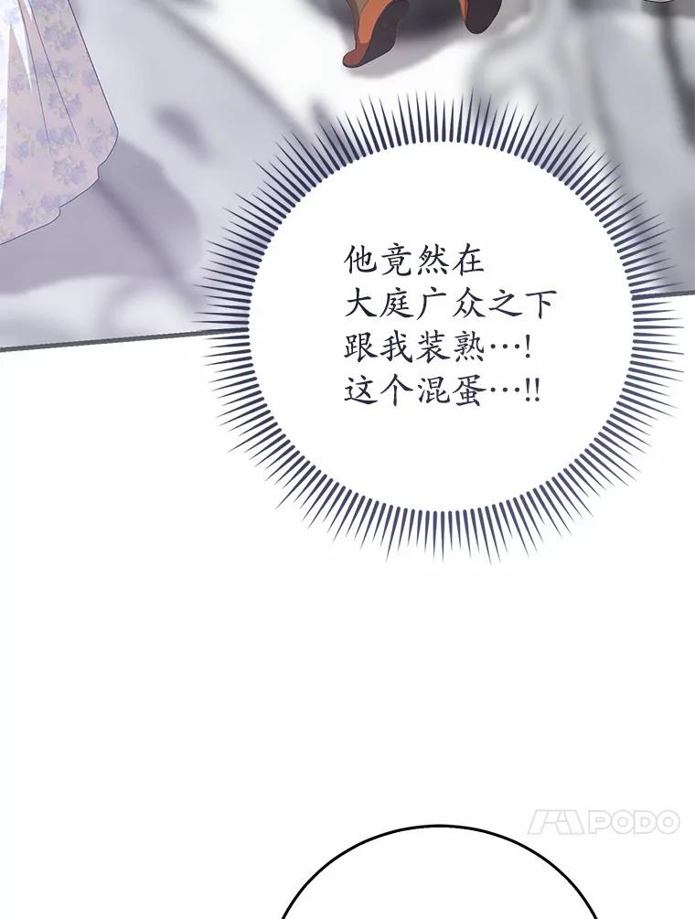《菲奥尼：预见我与恶魔大公的未来》47.真想得到他 第79页