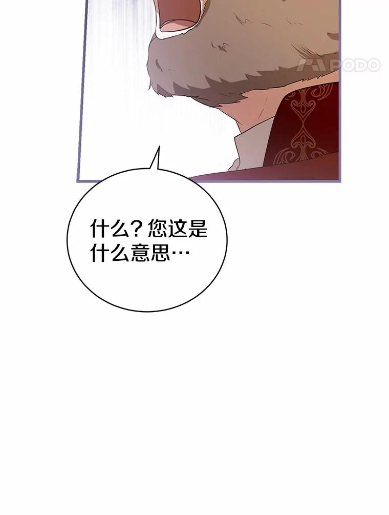 《菲奥尼：预见我与恶魔大公的未来》47.真想得到他 第83页