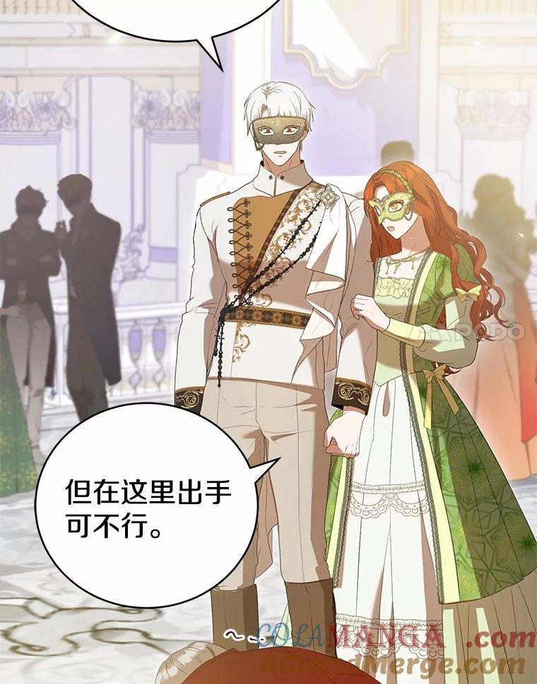 《菲奥尼：预见我与恶魔大公的未来》47.真想得到他 第129页