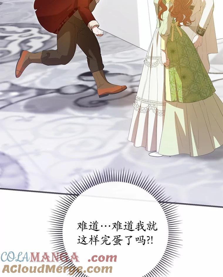 《菲奥尼：预见我与恶魔大公的未来》47.真想得到他 第97页