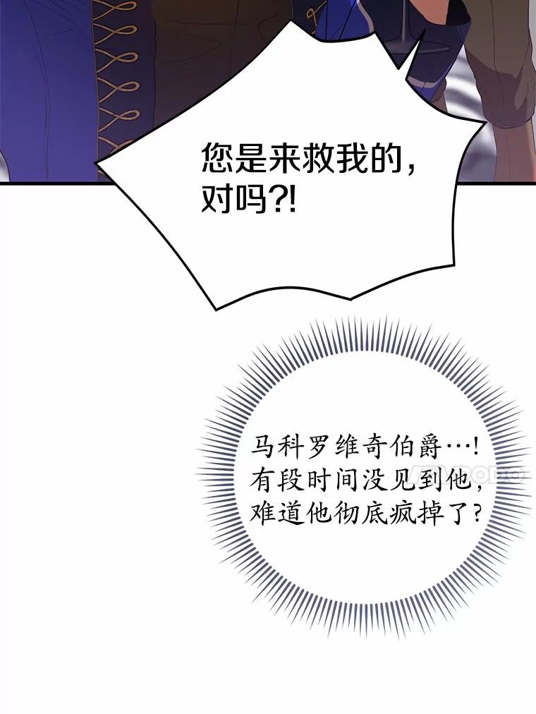 《菲奥尼：预见我与恶魔大公的未来》47.真想得到他 第76页