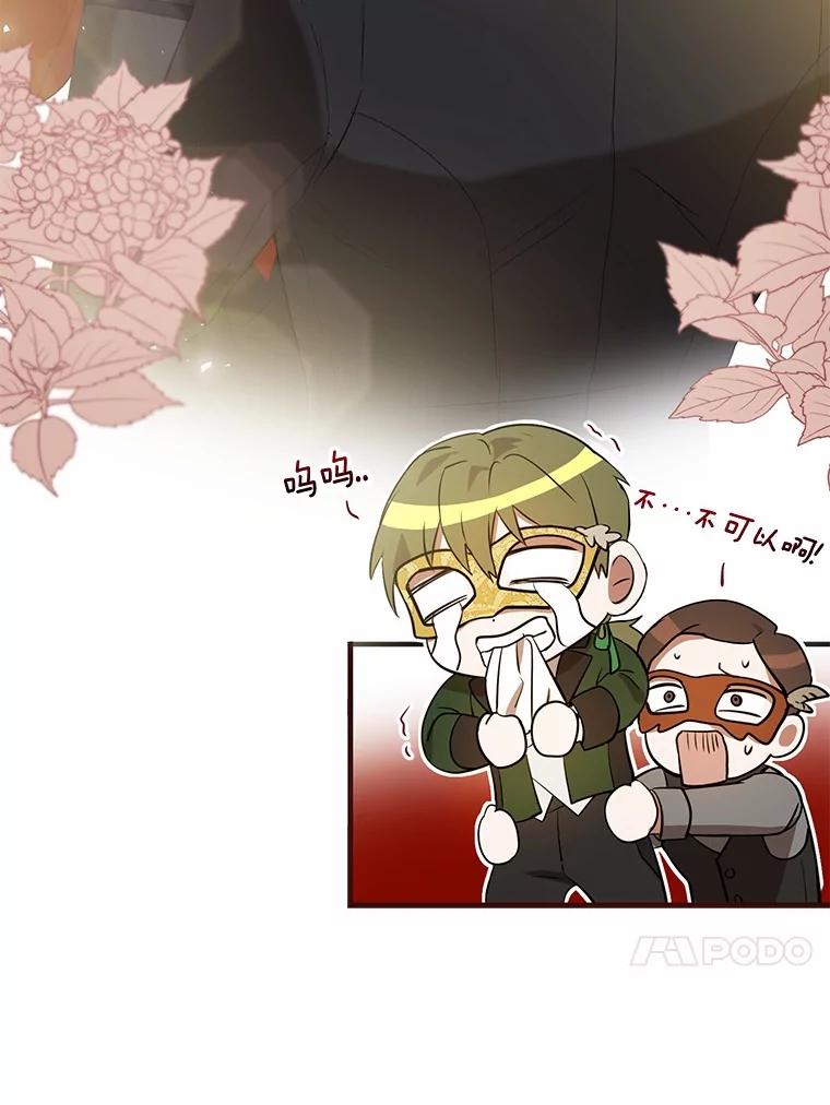 《菲奥尼：预见我与恶魔大公的未来》47.真想得到他 第56页