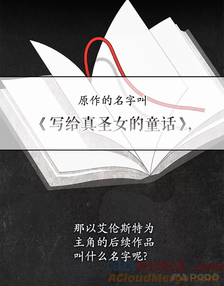《菲奥尼：预见我与恶魔大公的未来》47.真想得到他 第17页