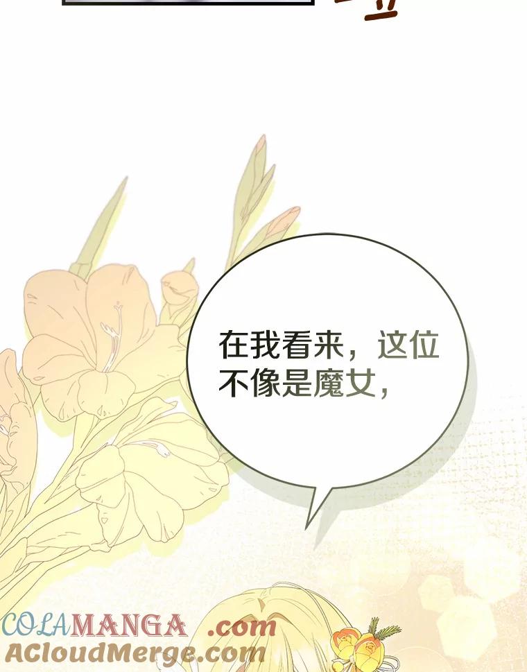 《菲奥尼：预见我与恶魔大公的未来》47.真想得到他 第137页