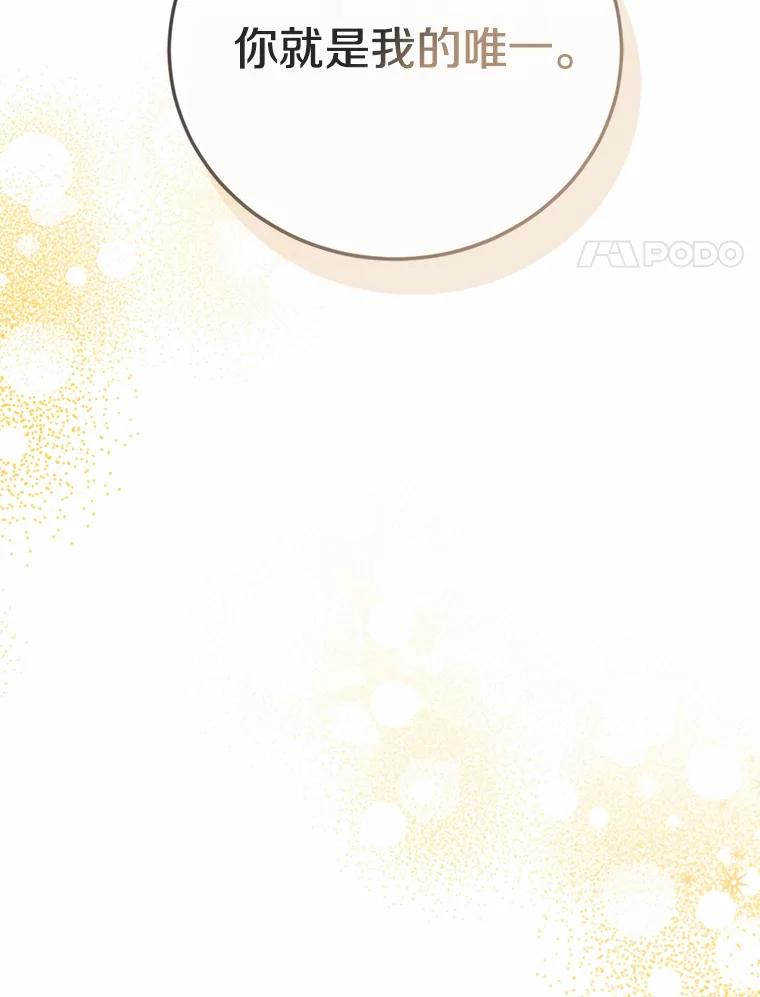《菲奥尼：预见我与恶魔大公的未来》47.真想得到他 第43页