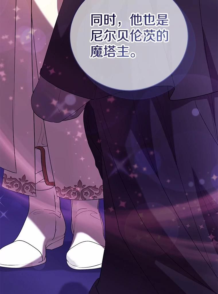 《菲奥尼：预见我与恶魔大公的未来》47.真想得到他 第12页