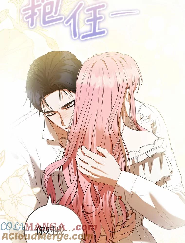 《菲奥尼：预见我与恶魔大公的未来》47.真想得到他 第41页