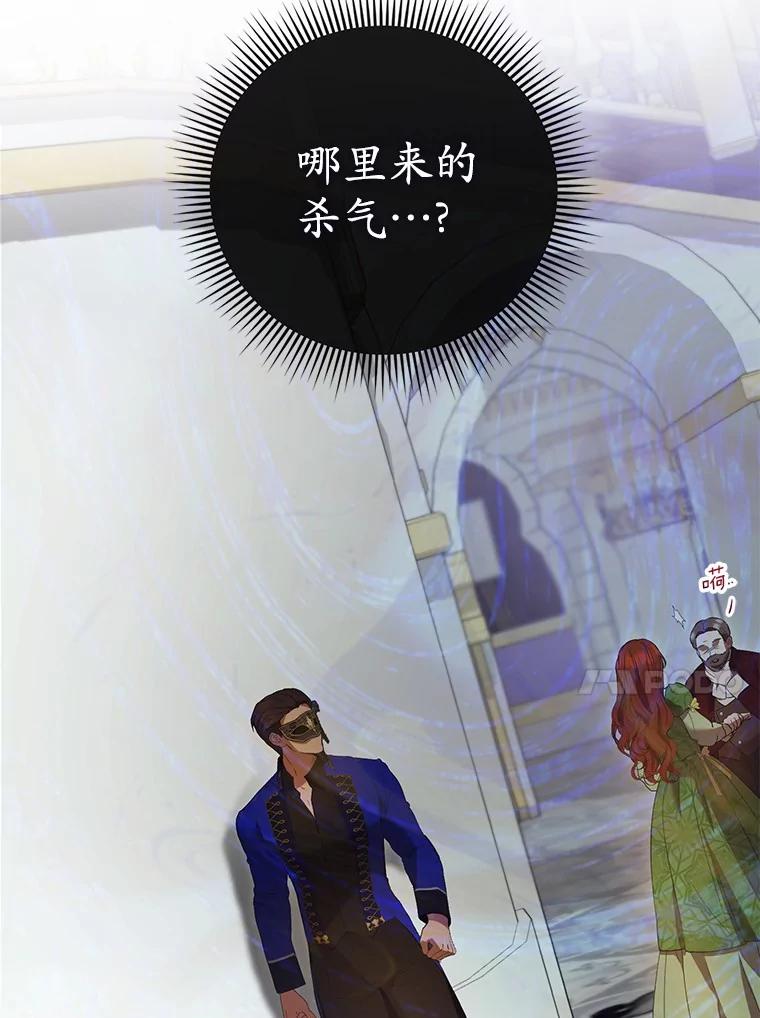 《菲奥尼：预见我与恶魔大公的未来》47.真想得到他 第112页