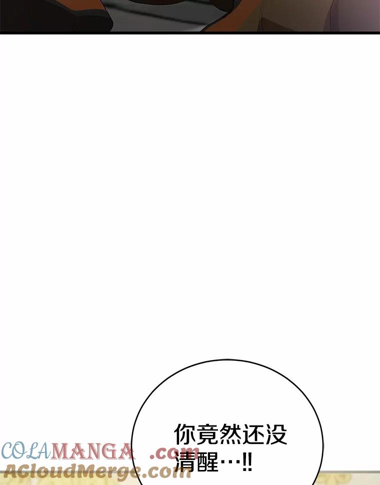 《菲奥尼：预见我与恶魔大公的未来》47.真想得到他 第133页