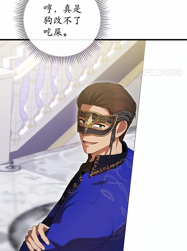 《菲奥尼：预见我与恶魔大公的未来》47.真想得到他 第106页