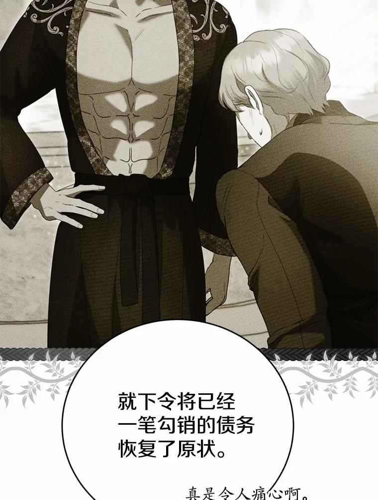 《菲奥尼：预见我与恶魔大公的未来》47.真想得到他 第87页