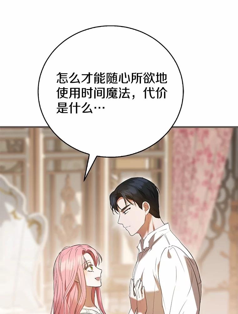 《菲奥尼：预见我与恶魔大公的未来》47.真想得到他 第26页